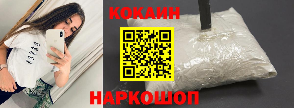 Cocaine 99%  Вход с VPN  Верхний Уфалей  КОКАИН  Cocaine Боливия 