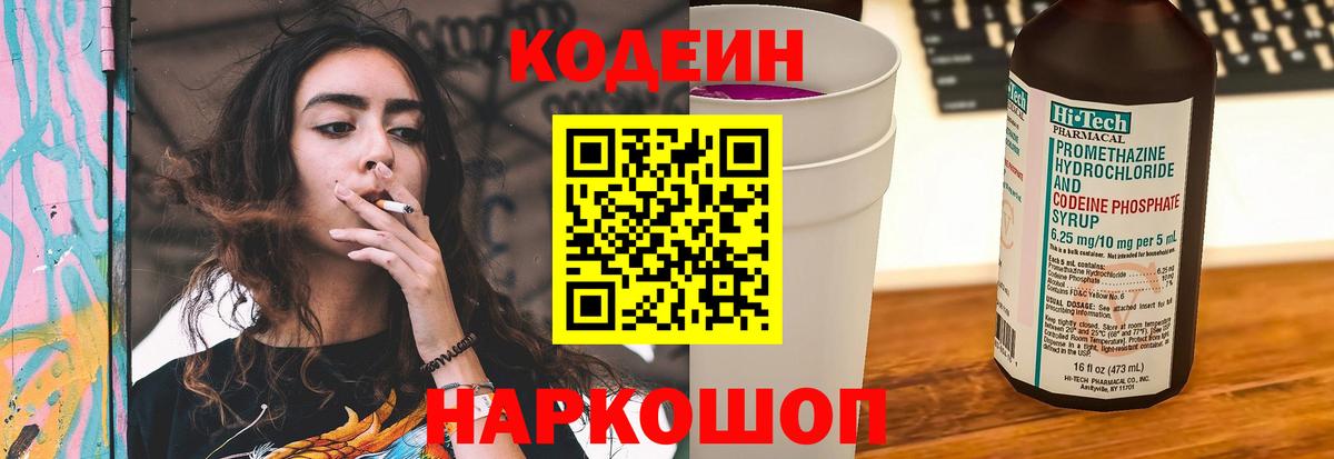 Верхний Уфалей  Кодеин напиток Lean (лин)  Вход с VPN  Codein Purple Drank 