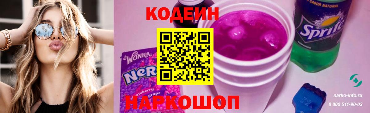 Кодеин Purple Drank Верхний Уфалей