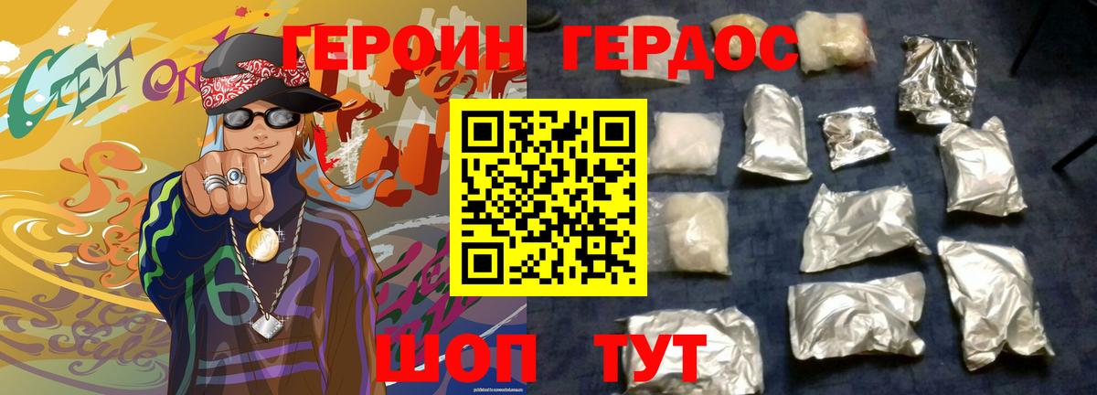 ГЕРОИН хмурый Верхний Уфалей